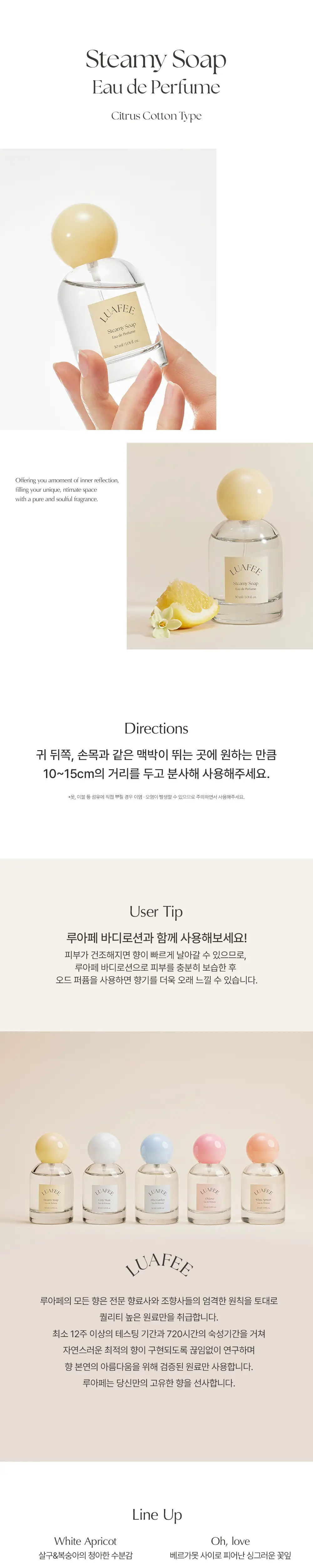 [레몬비누향/폴딩백증정] 루아페 스티미 솝 EDP 30ml (단품/기획) 상세페이지 4